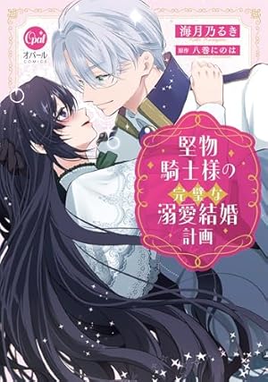 身代わり悪役令嬢、転生先で闇の魔王に欲しがられています　上下 身代わり悪役令嬢、転生先で闇の魔王に欲しがられています 上 (ラブ